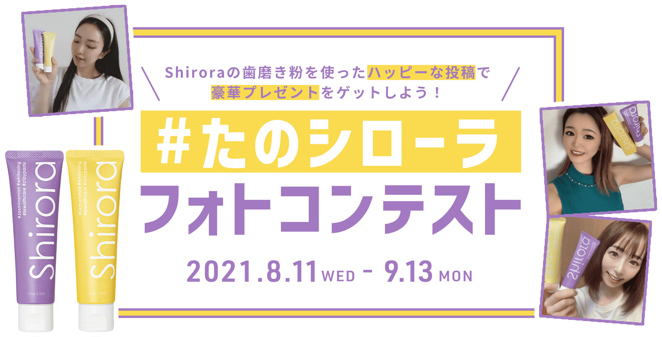 #たのシローラフォトコンテスト2021.8.11WED - 9.13MON